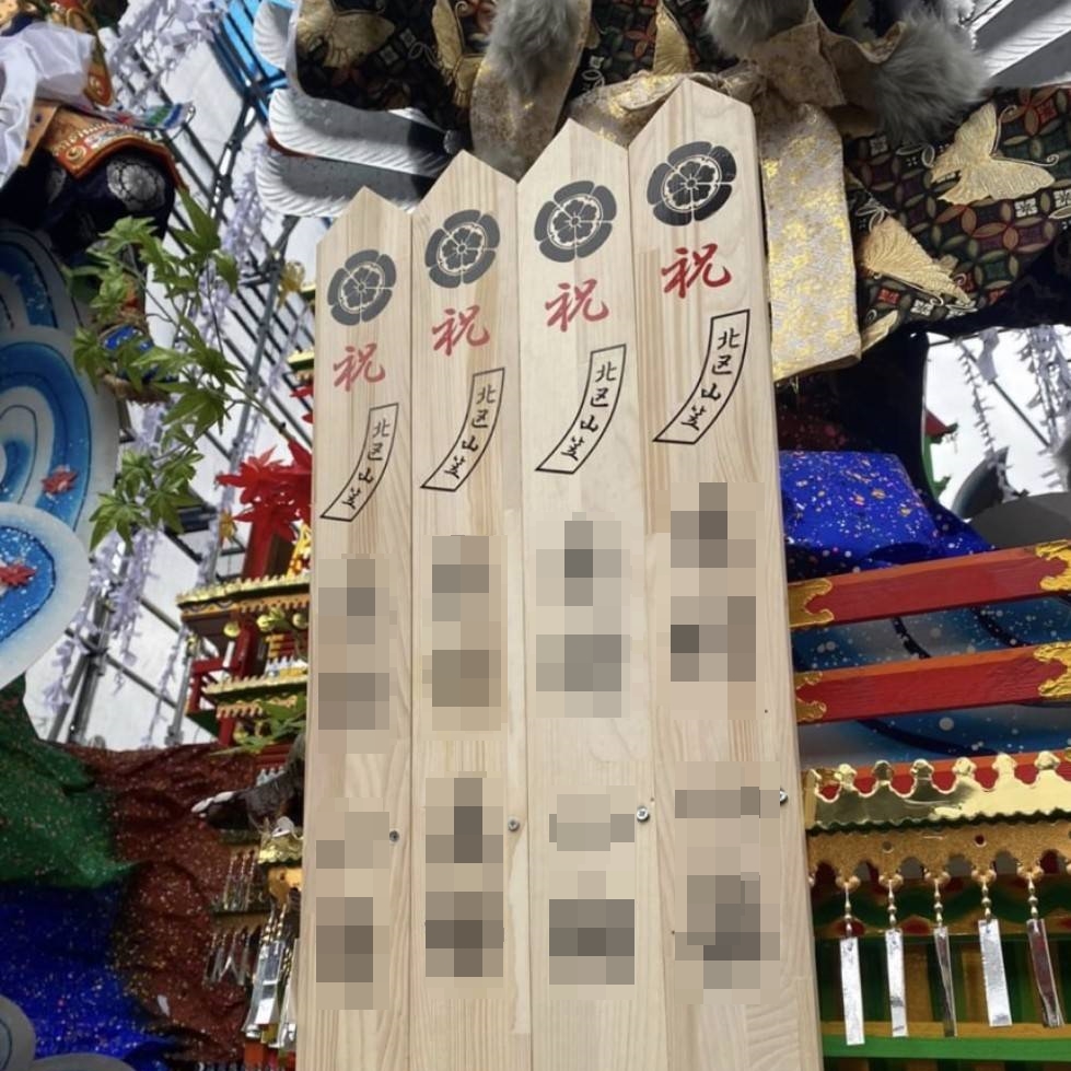 S様 糸田祇園山笠 木札装飾用カッティングシート制作 - 福岡のB